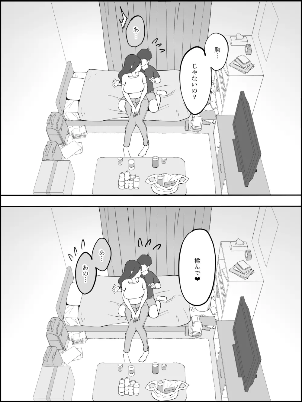 僕にハーレムセフレができた理由 - page196