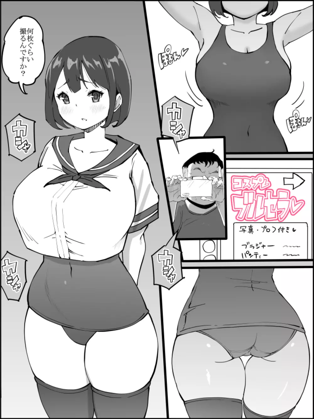 僕にハーレムセフレができた理由 - page201