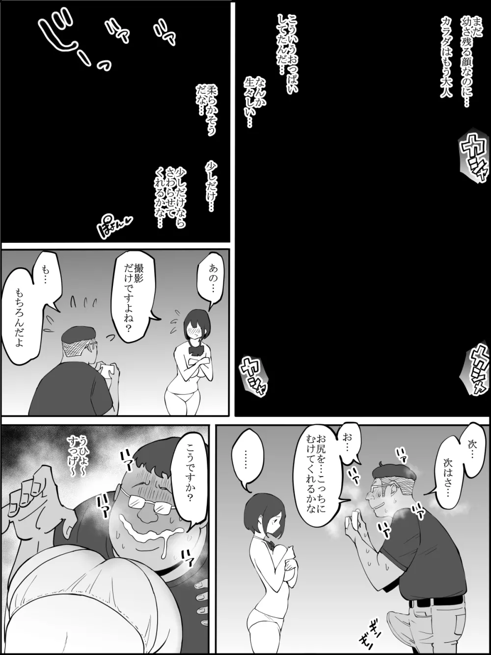 僕にハーレムセフレができた理由 - page208