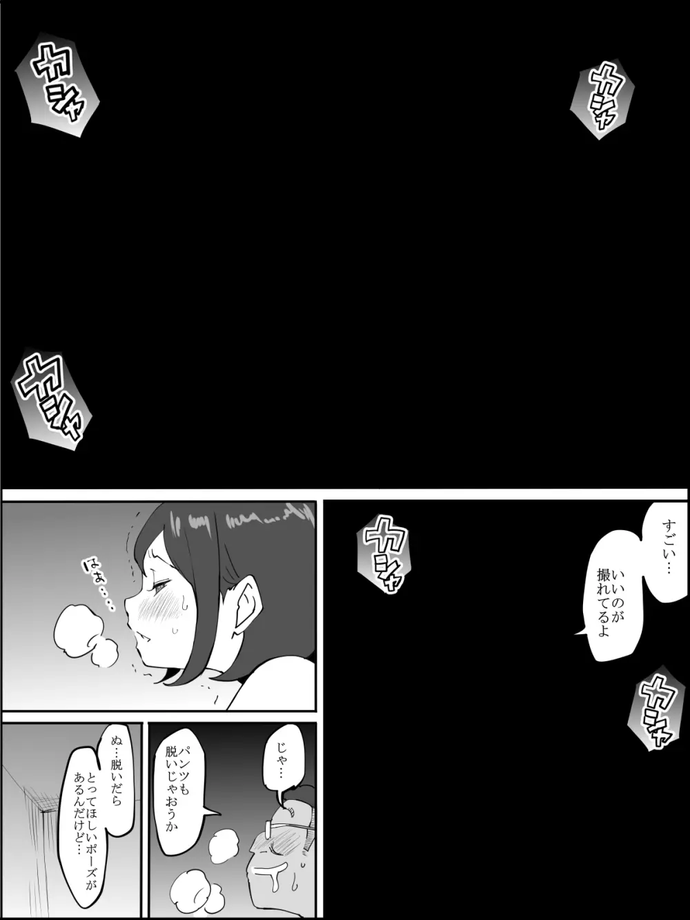 僕にハーレムセフレができた理由 - page210