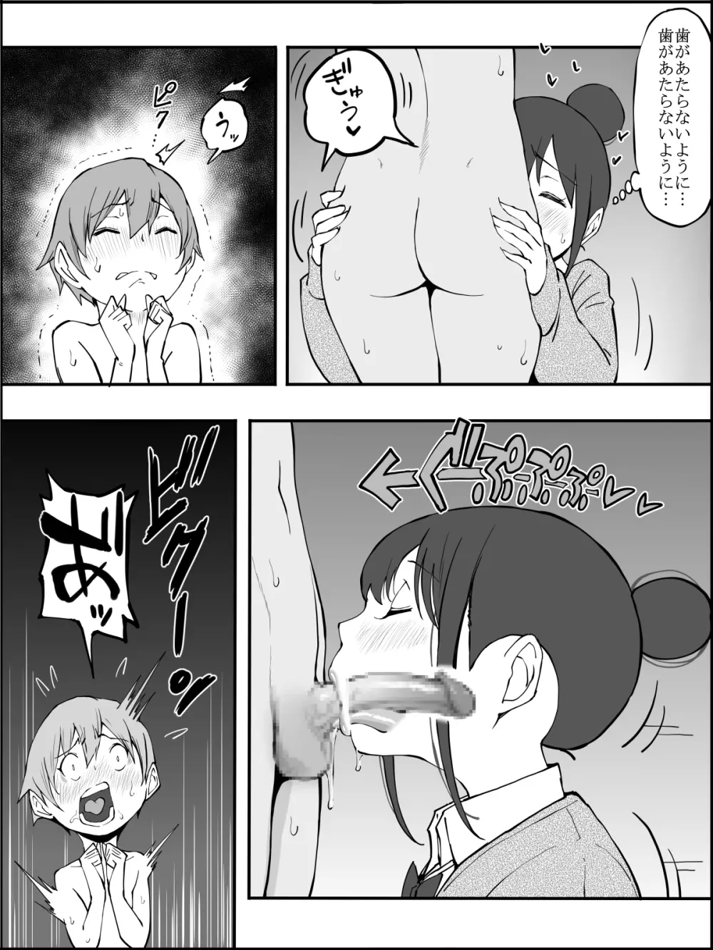 僕にハーレムセフレができた理由 - page88