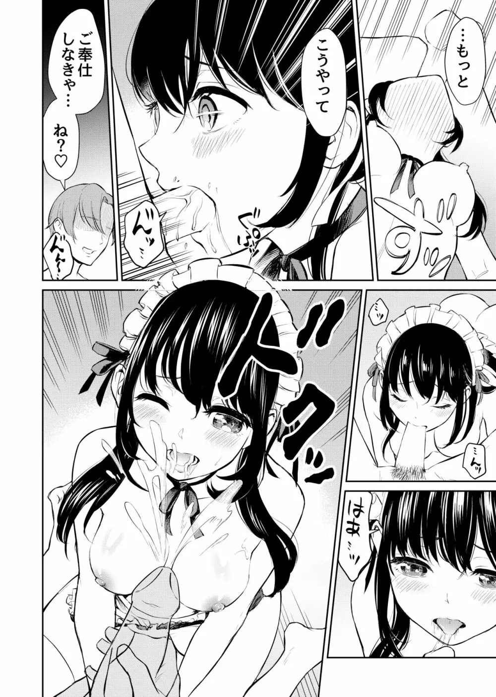 絶対服従、ドM彼女 - page10
