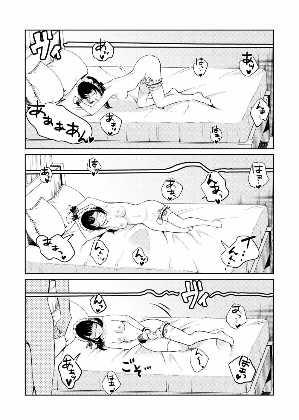 絶対服従、ドM彼女 - page13