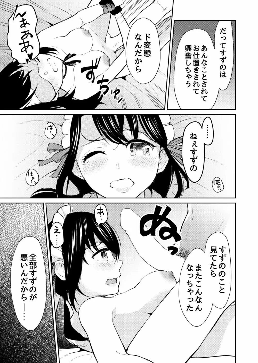 絶対服従、ドM彼女 - page15