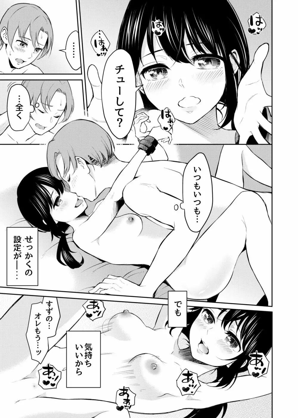 絶対服従、ドM彼女 - page19