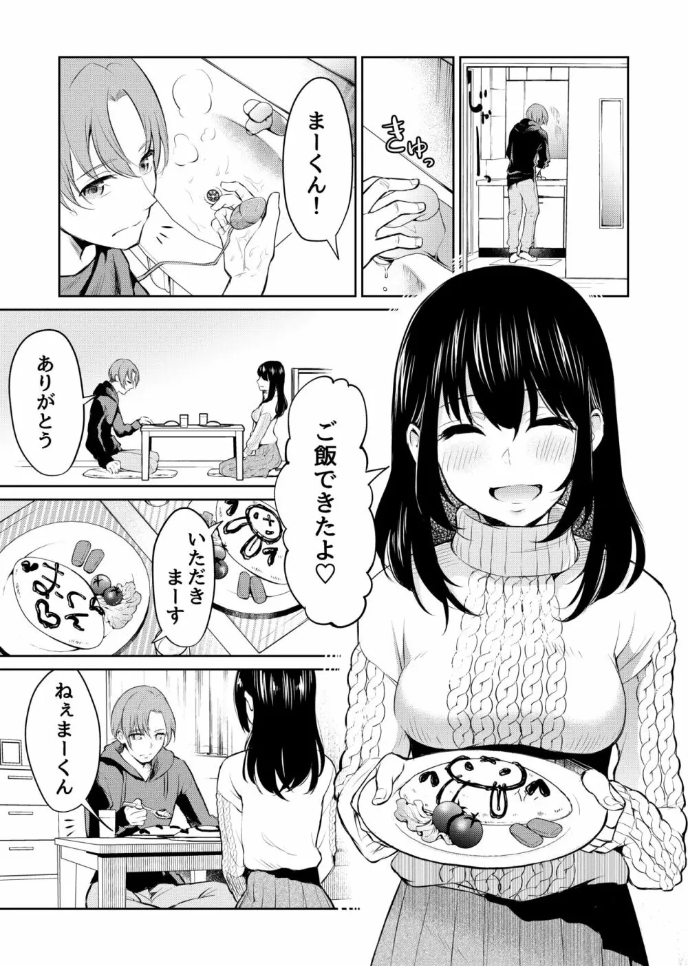 絶対服従、ドM彼女 - page21