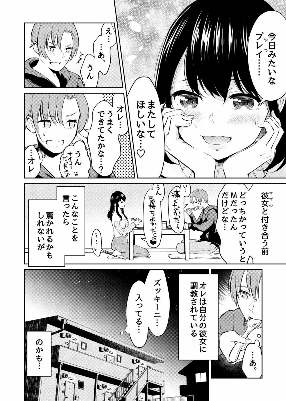 絶対服従、ドM彼女 - page22