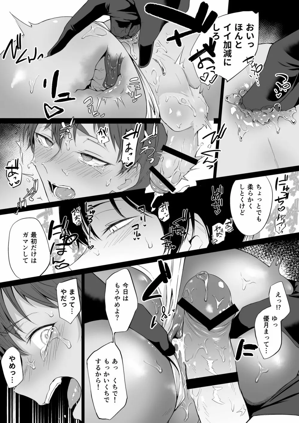 「こんなの、もうマンコだよ…」 幼馴染の極太チンポで女装メスイキを教え込まれた僕 - page16