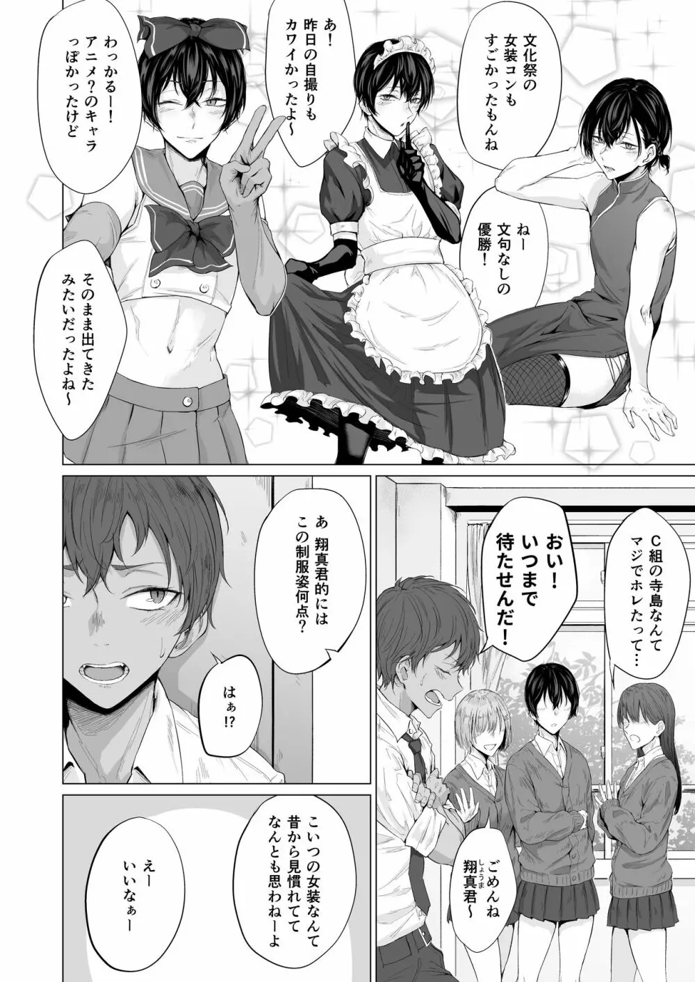 「こんなの、もうマンコだよ…」 幼馴染の極太チンポで女装メスイキを教え込まれた僕 - page3