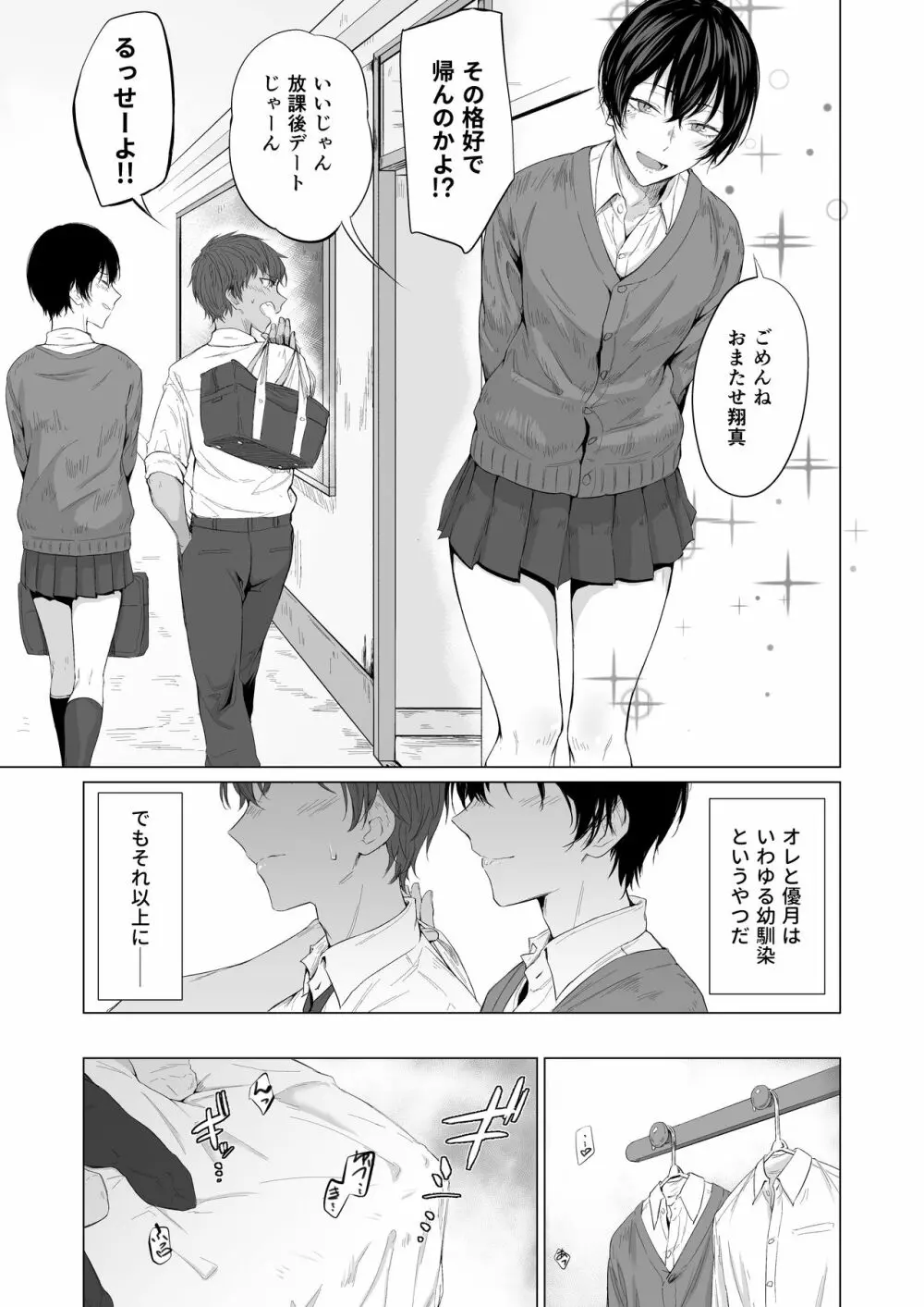 「こんなの、もうマンコだよ…」 幼馴染の極太チンポで女装メスイキを教え込まれた僕 - page4