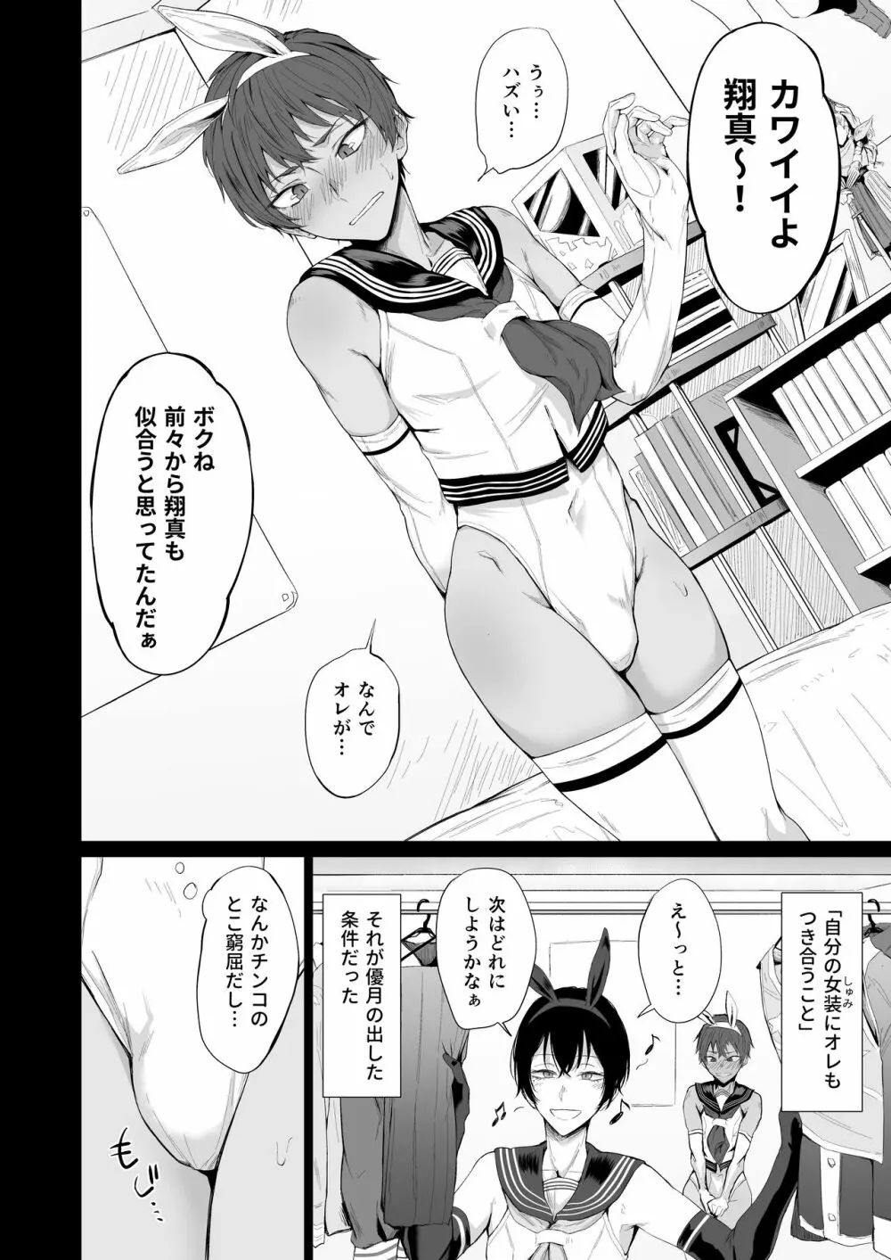「こんなの、もうマンコだよ…」 幼馴染の極太チンポで女装メスイキを教え込まれた僕 - page7