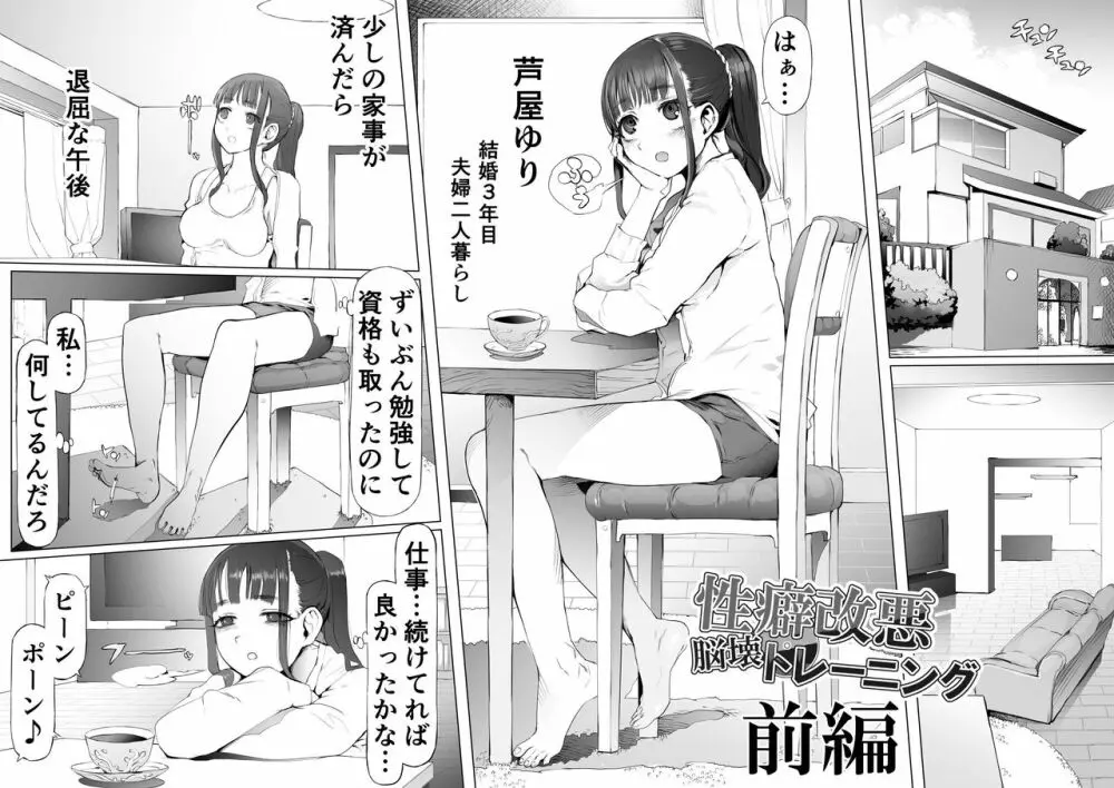 性癖改悪脳壊トレーニング - page3