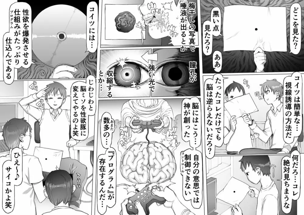 性癖改悪脳壊トレーニング - page33