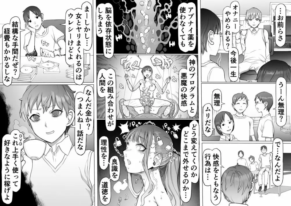 性癖改悪脳壊トレーニング - page34