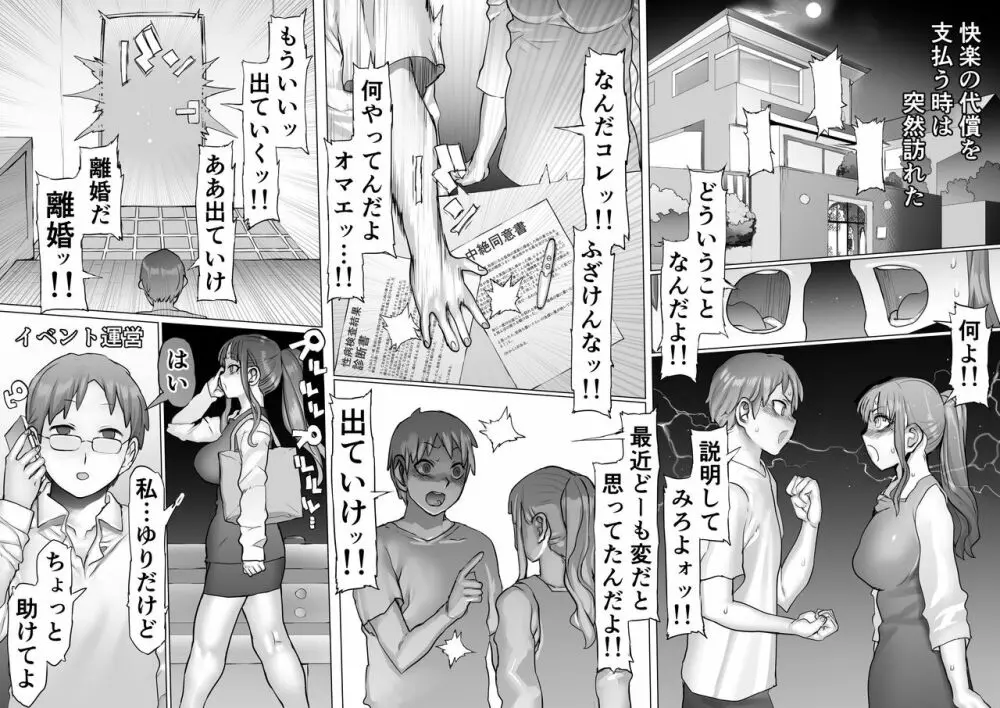 性癖改悪脳壊トレーニング - page72