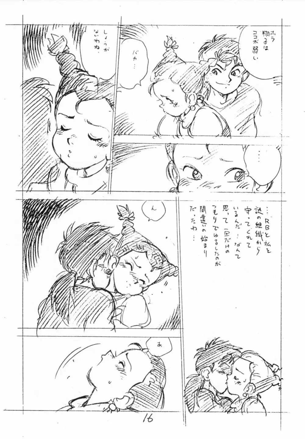 えんぴつHまんが - page15