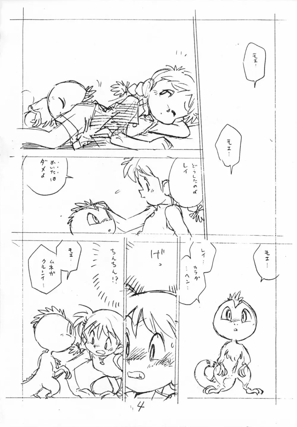 えんぴつHまんが - page3