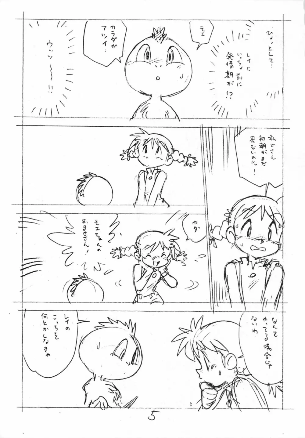 えんぴつHまんが - page4