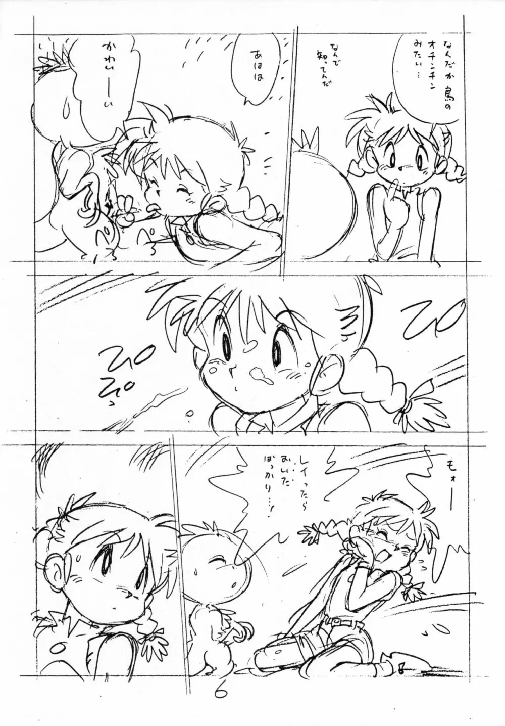えんぴつHまんが - page5