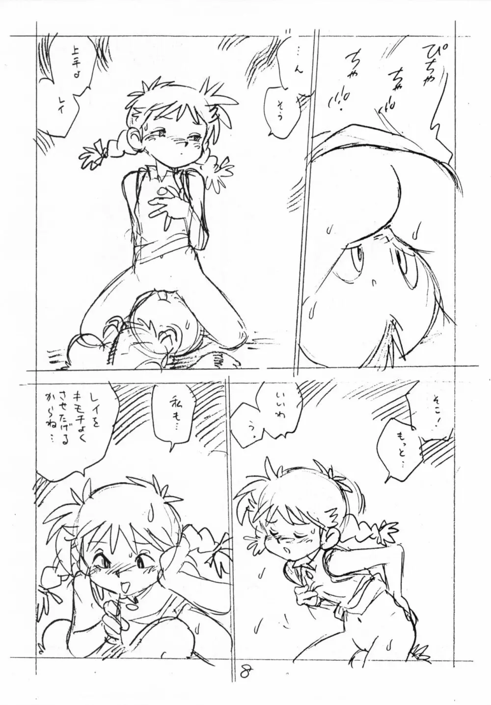 えんぴつHまんが - page7