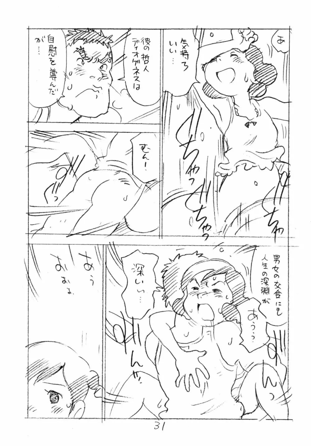 明日があるさ。 えんぴつ描きエロまんが 2011冬 - page30
