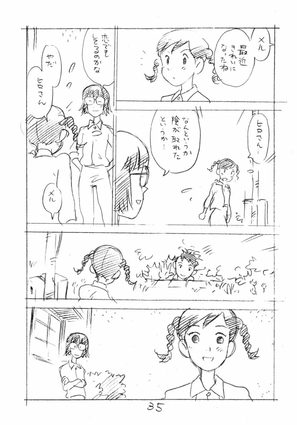 明日があるさ。 えんぴつ描きエロまんが 2011冬 - page34