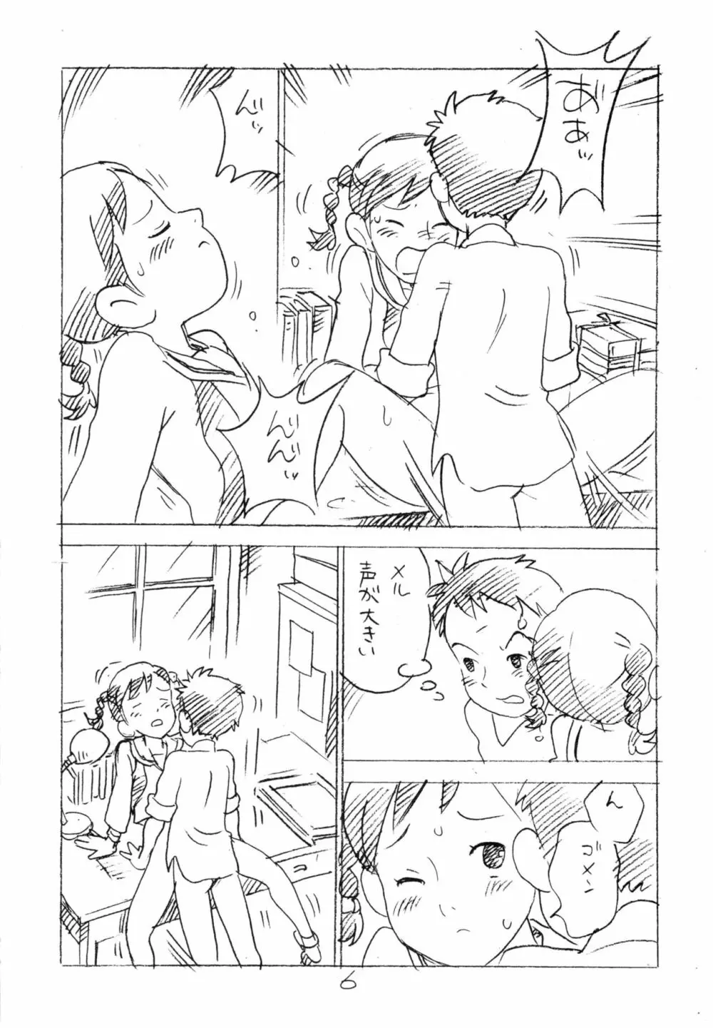 明日があるさ。 えんぴつ描きエロまんが 2011冬 - page5