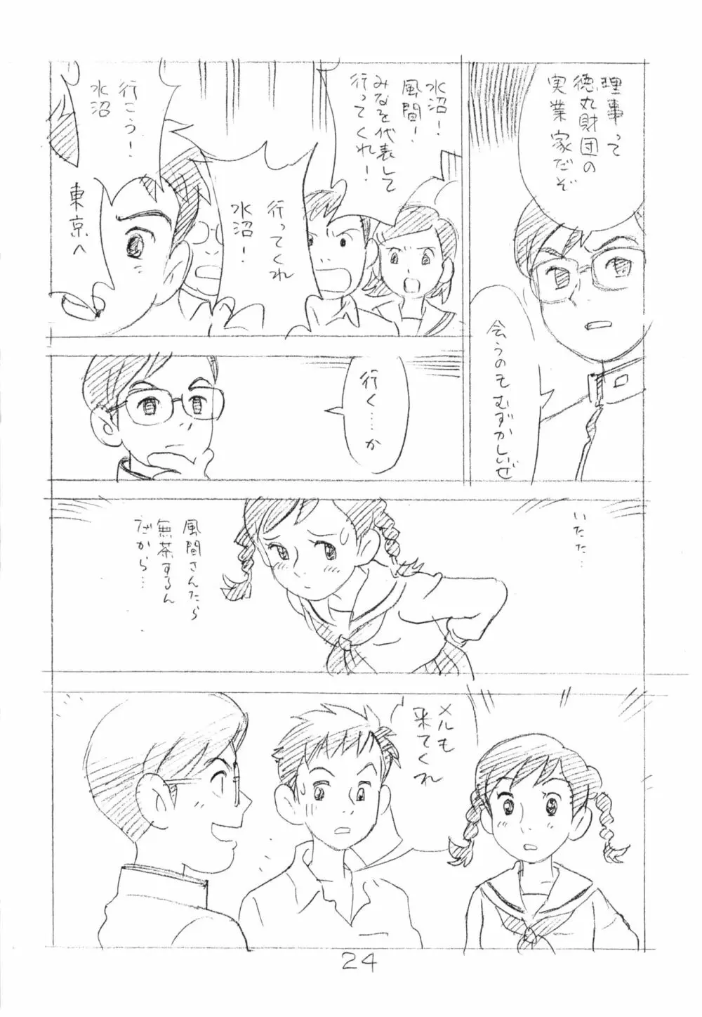 明日があるさ。 えんぴつ描きエロまんが 2012夏 - page23