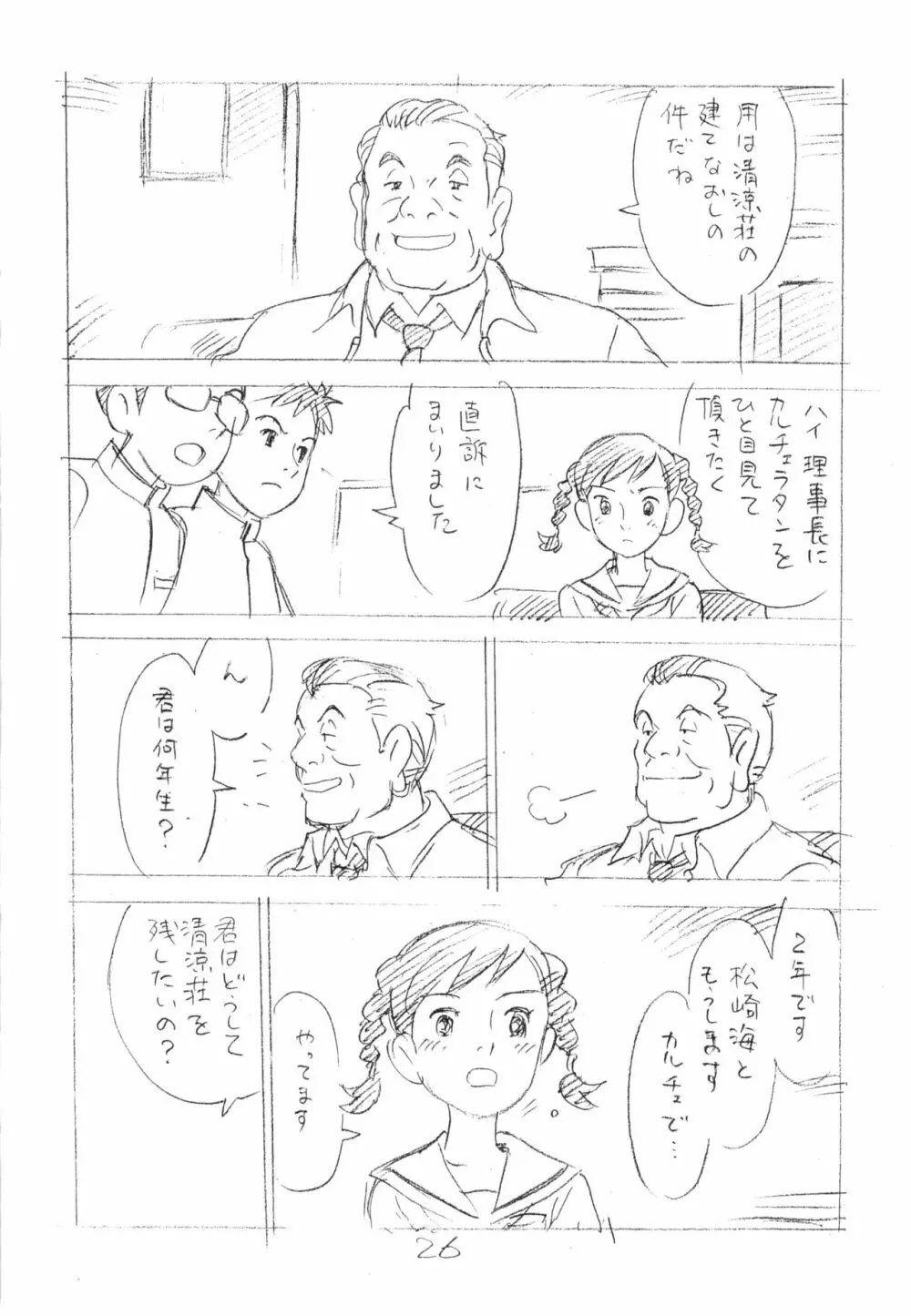 明日があるさ。 えんぴつ描きエロまんが 2012夏 - page25