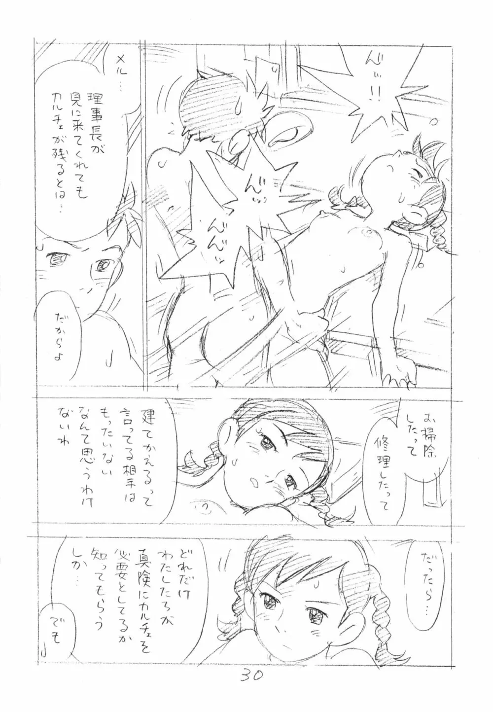 明日があるさ。 えんぴつ描きエロまんが 2012夏 - page29