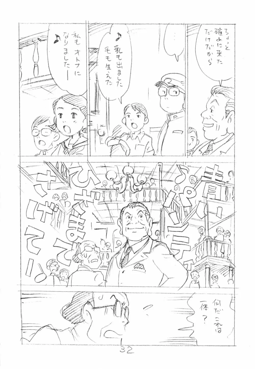 明日があるさ。 えんぴつ描きエロまんが 2012夏 - page31