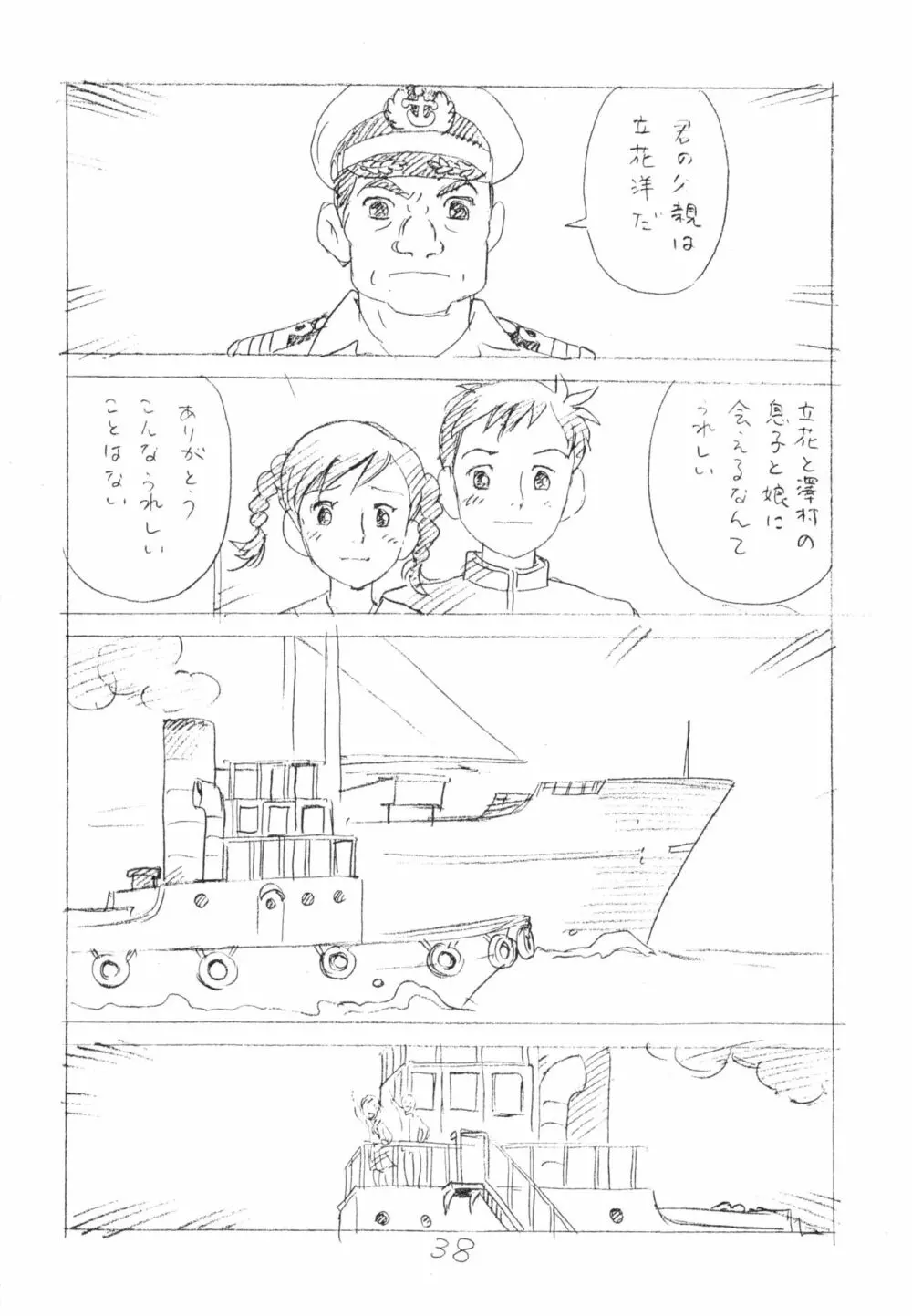 明日があるさ。 えんぴつ描きエロまんが 2012夏 - page37