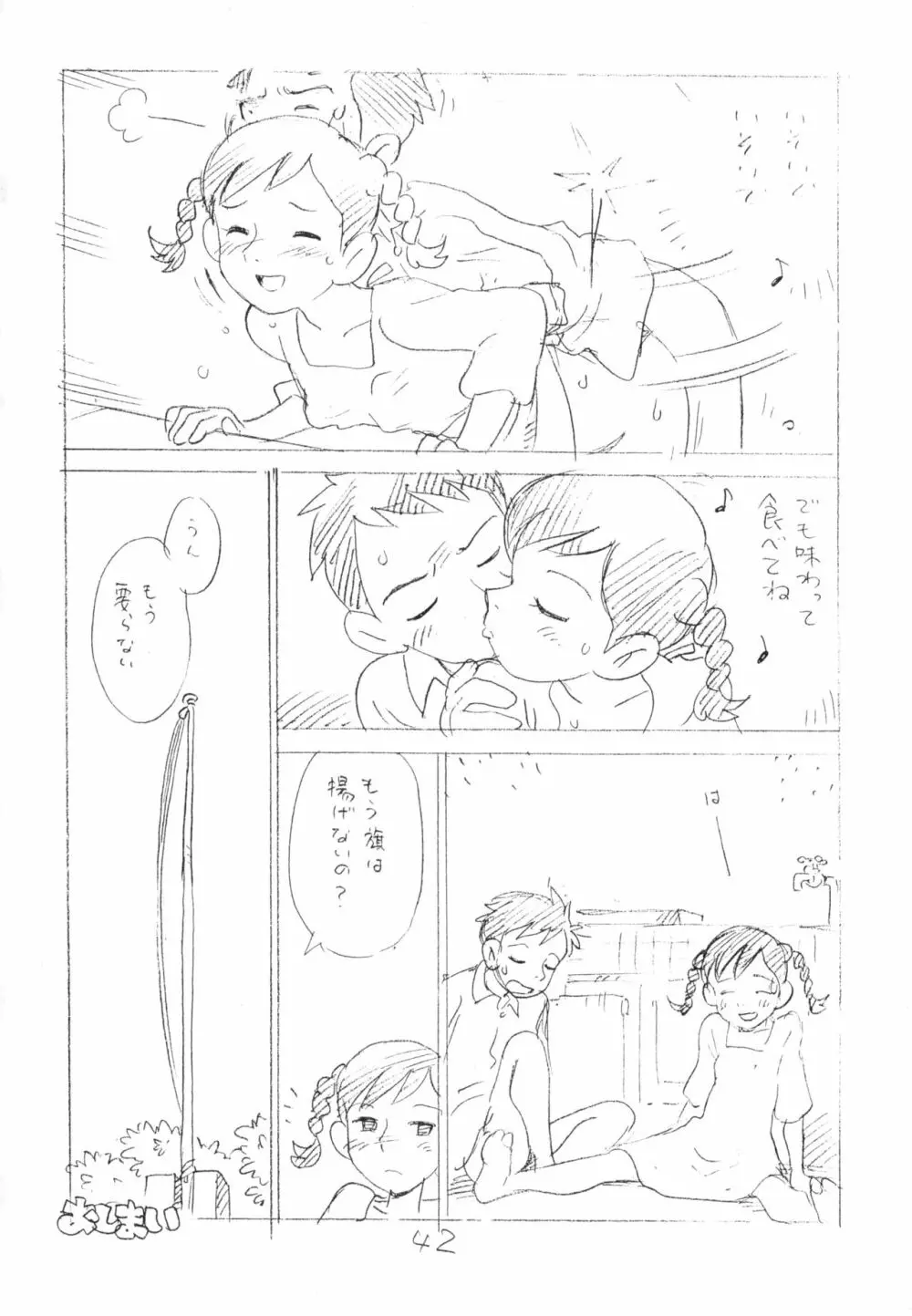 明日があるさ。 えんぴつ描きエロまんが 2012夏 - page41
