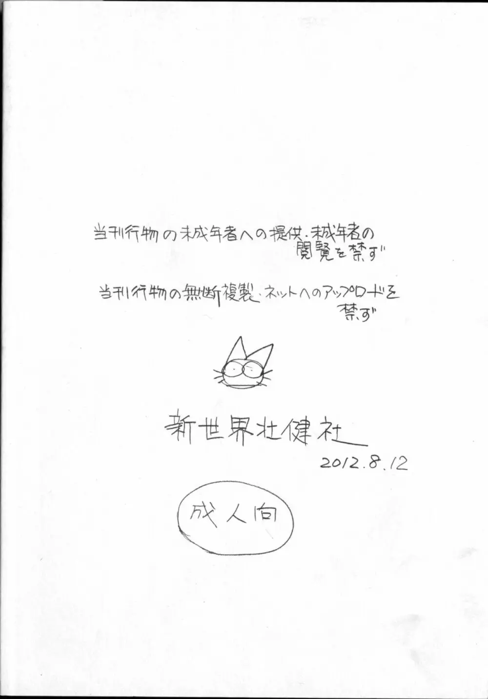明日があるさ。 えんぴつ描きエロまんが 2012夏 - page42