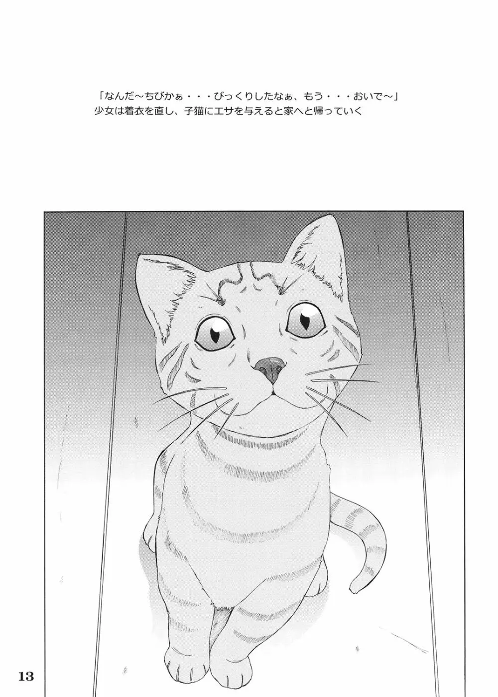 少女としたい10の事 - page14