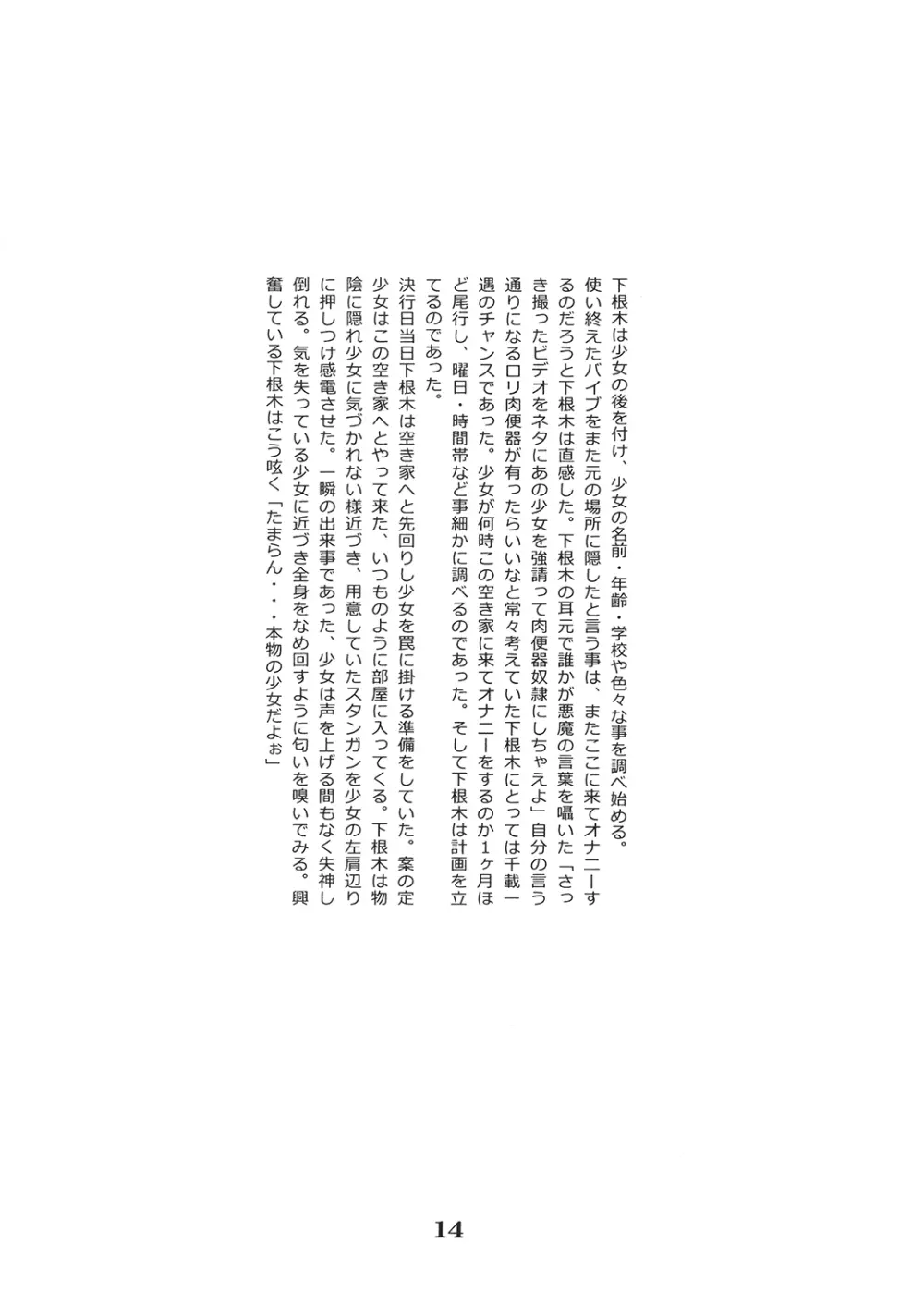少女としたい10の事 - page15