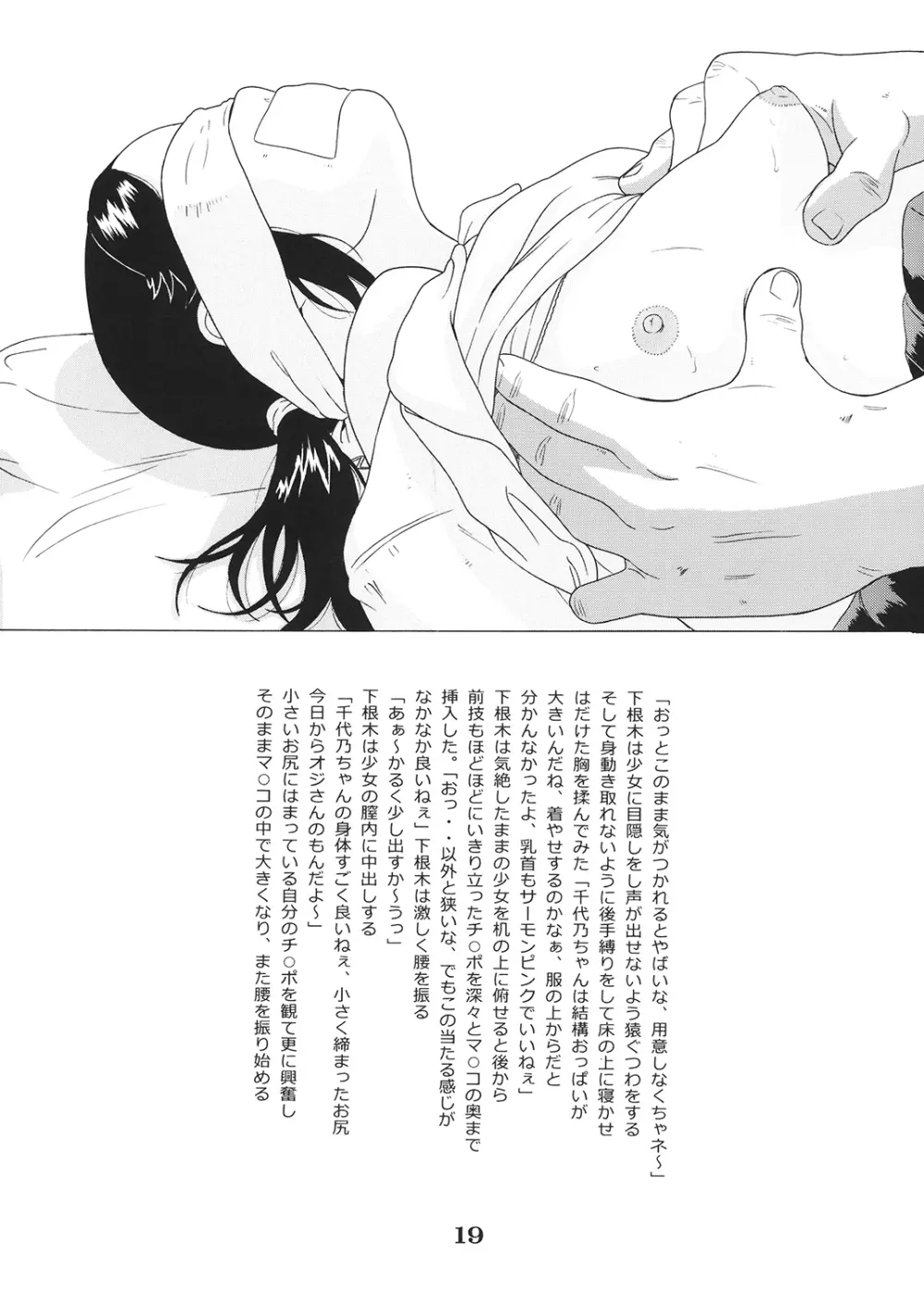 少女としたい10の事 - page20