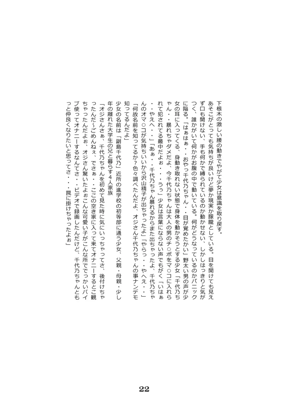 少女としたい10の事 - page23