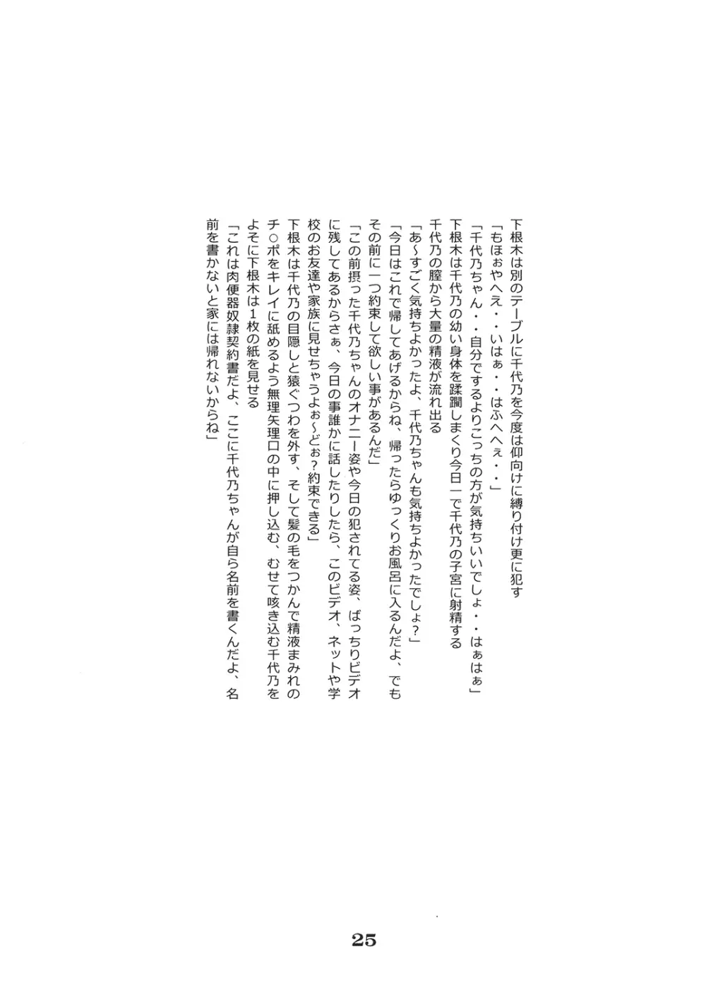 少女としたい10の事 - page26