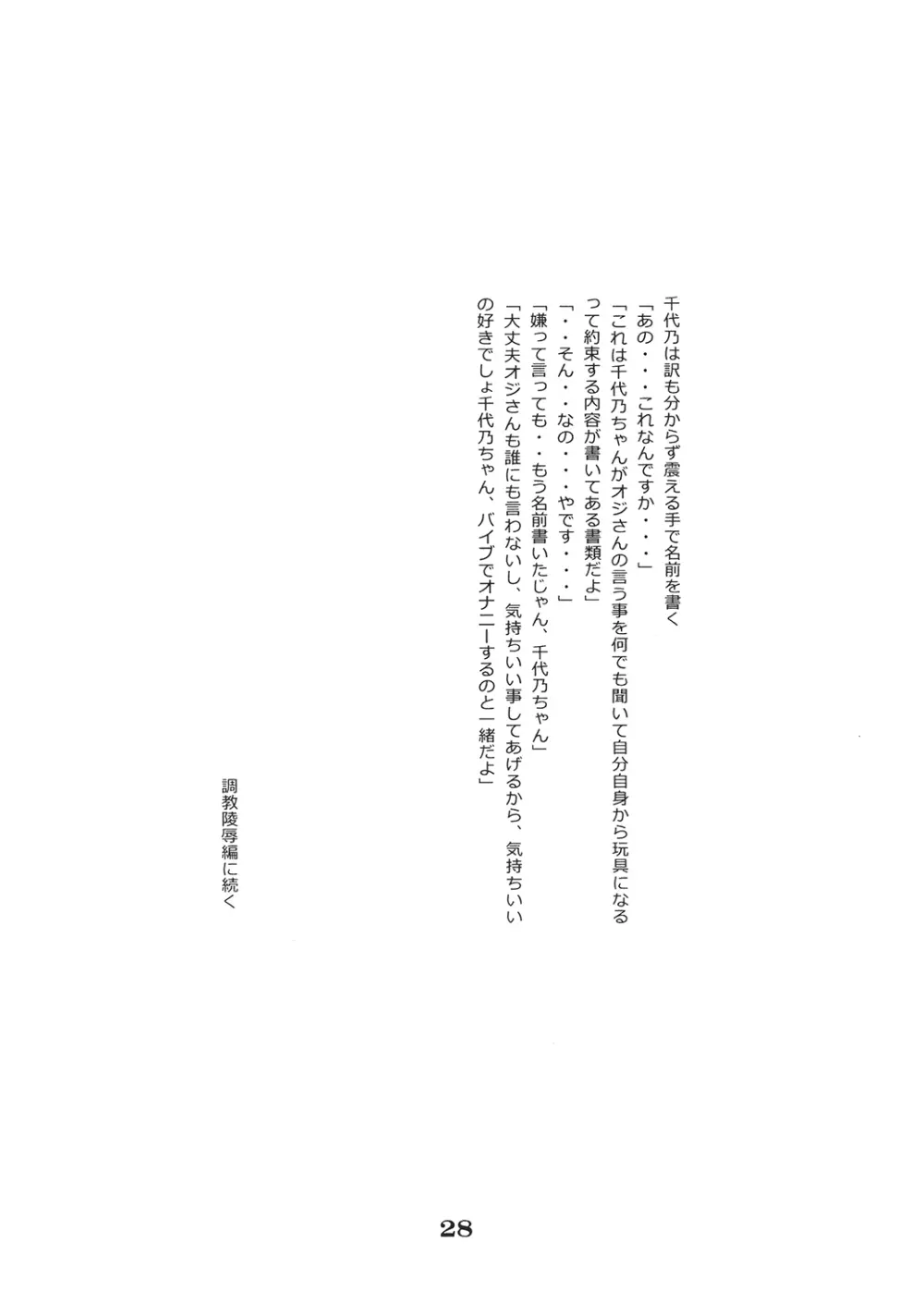 少女としたい10の事 - page29