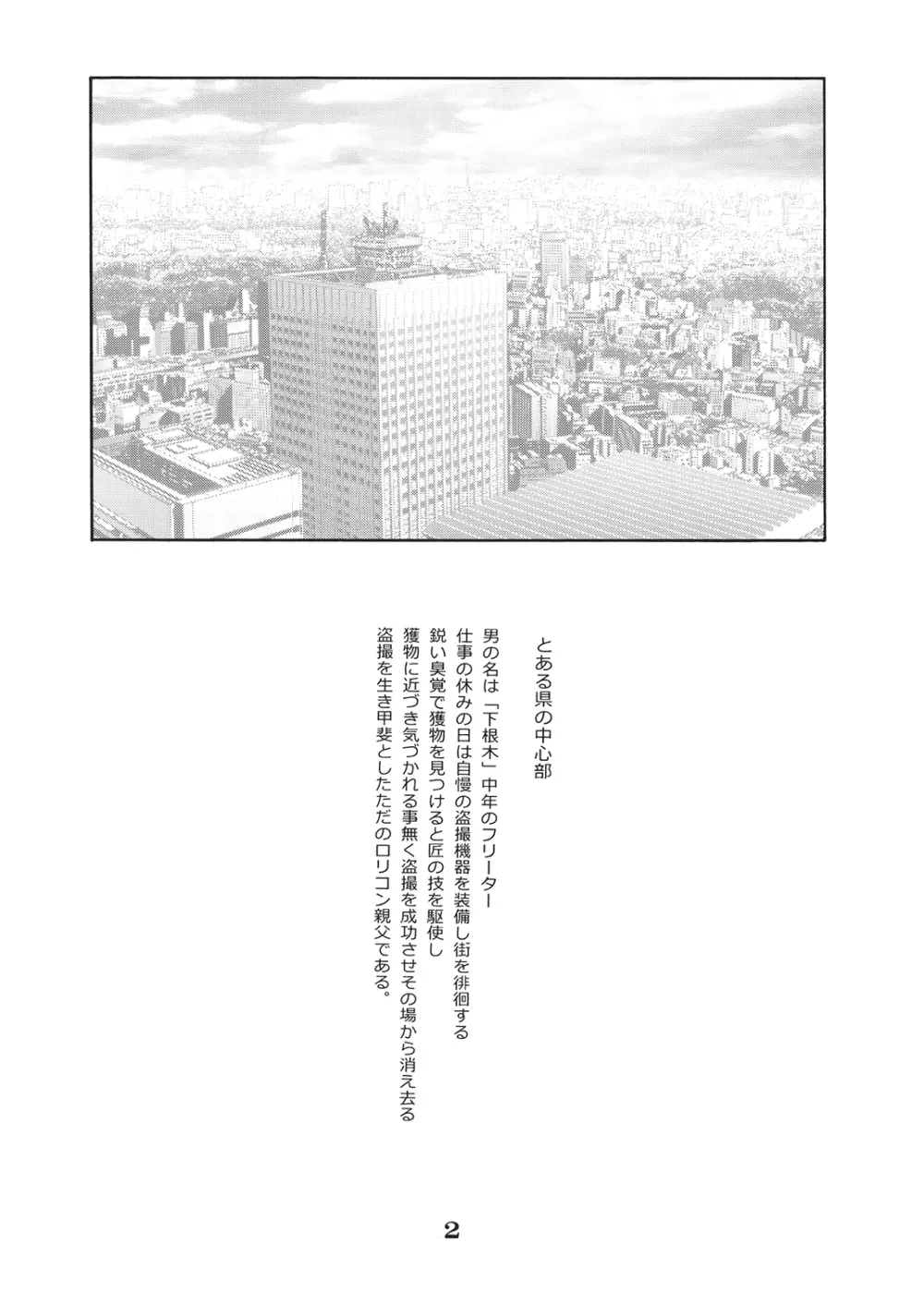 少女としたい10の事 - page3
