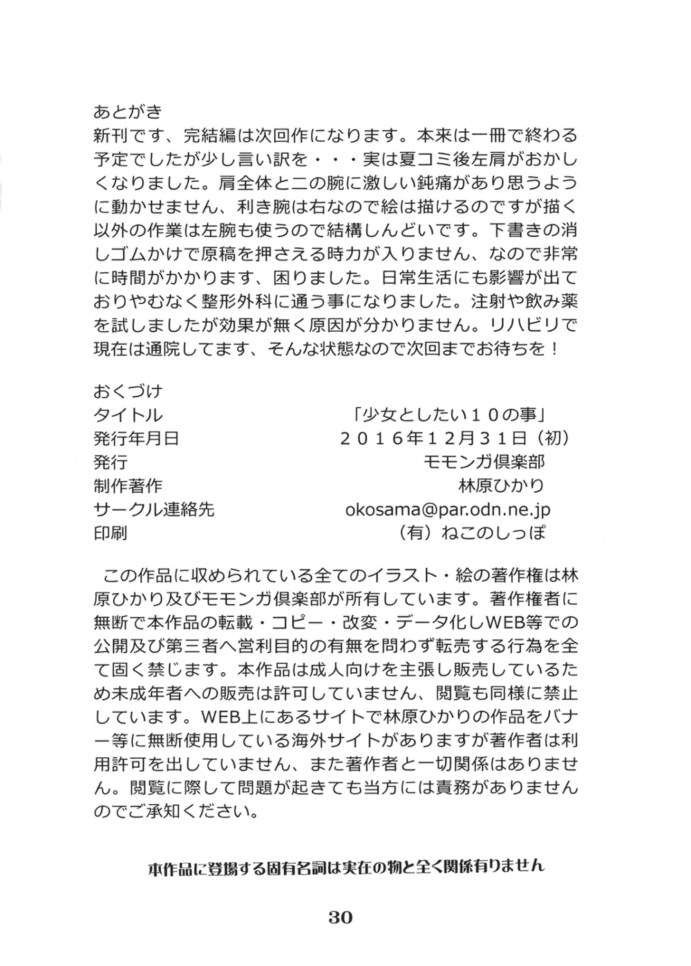 少女としたい10の事 - page31