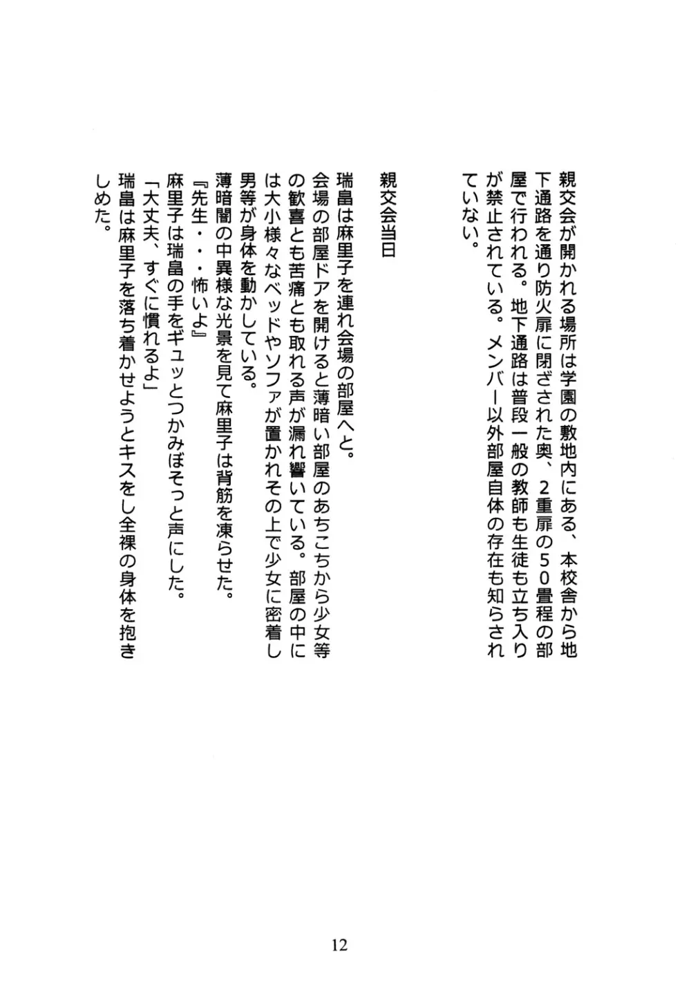 椋鳥 - page14