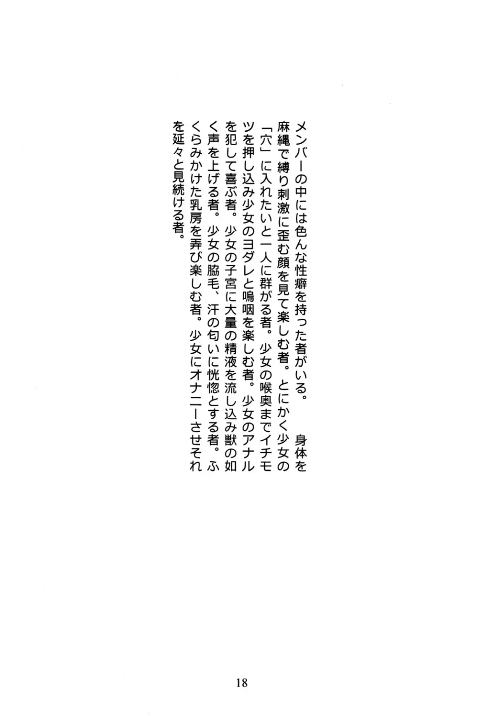 椋鳥 - page20