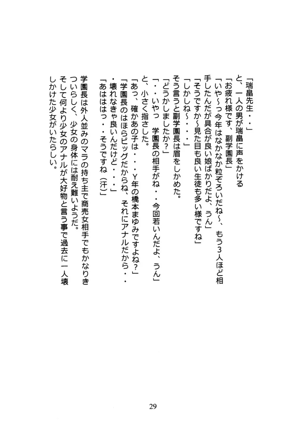 椋鳥 - page31