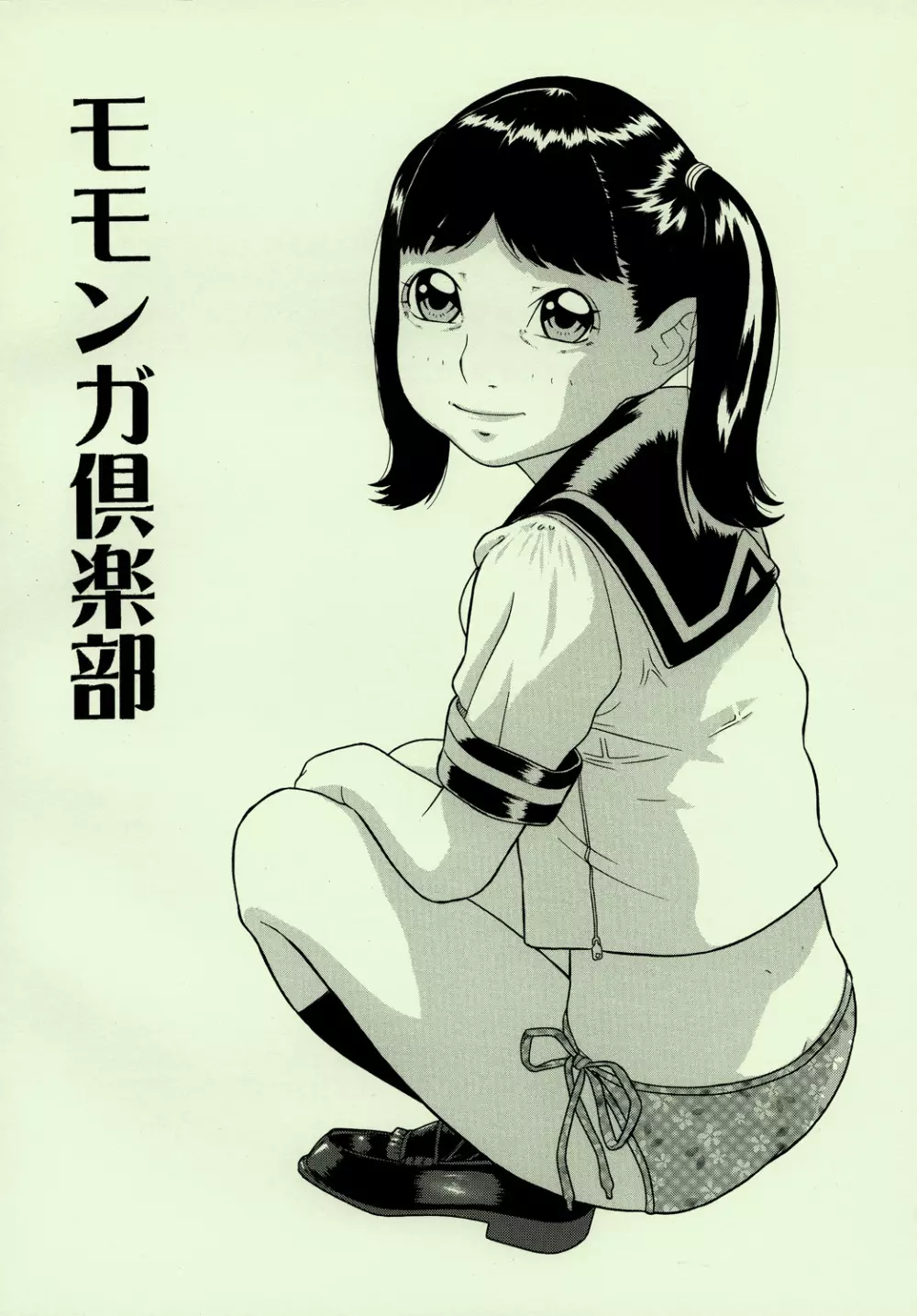 椋鳥 - page44