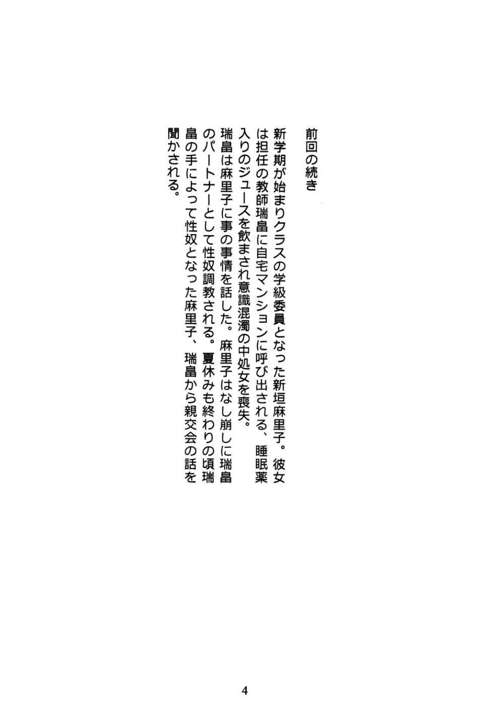 椋鳥 - page6