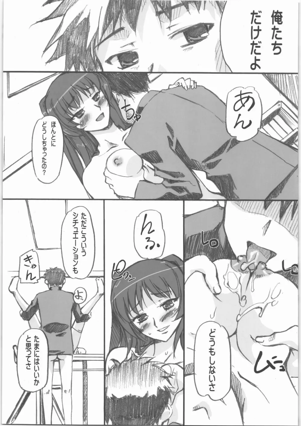 タマ姉の棒いぢり - page12