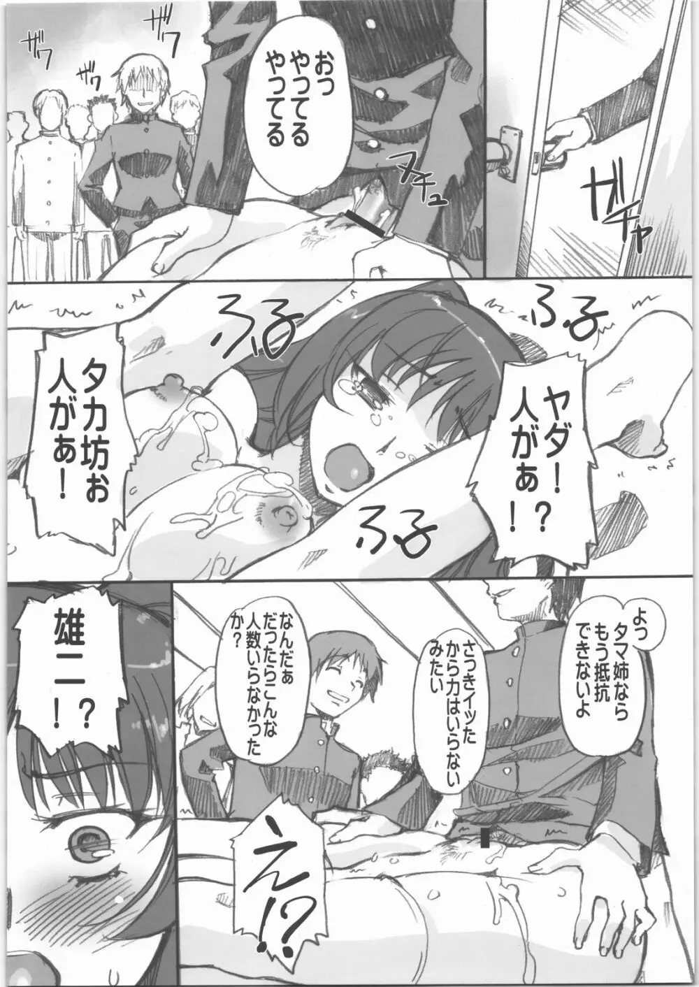 タマ姉の棒いぢり - page15