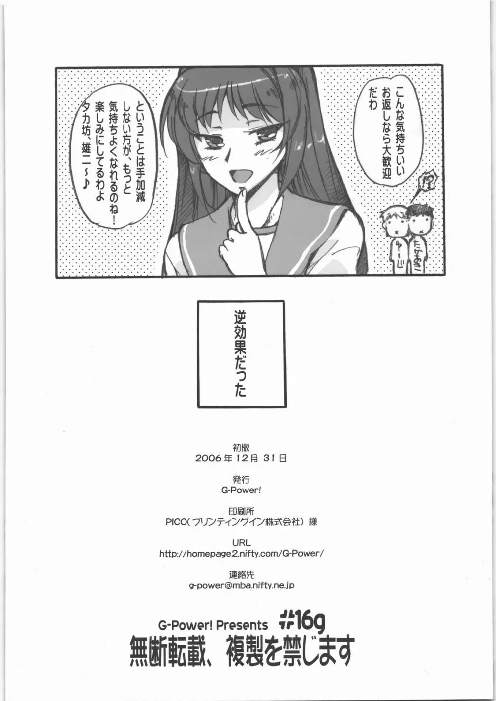 タマ姉の棒いぢり - page21